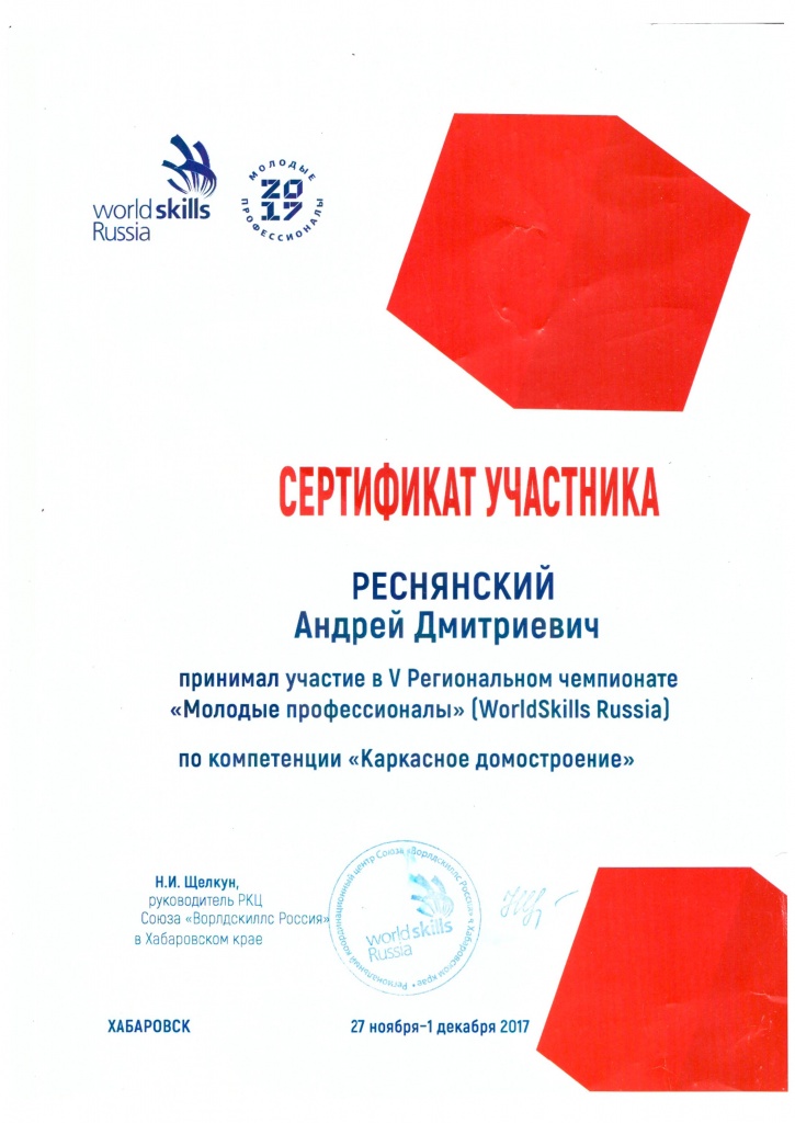 Сертификат Реснянский А.jpg