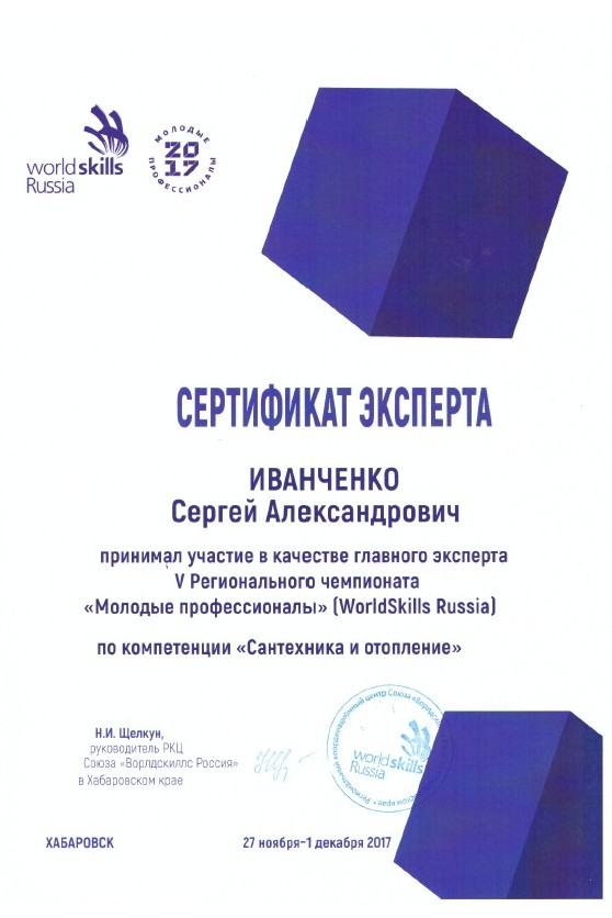 Сертификат Иванченко.jpg