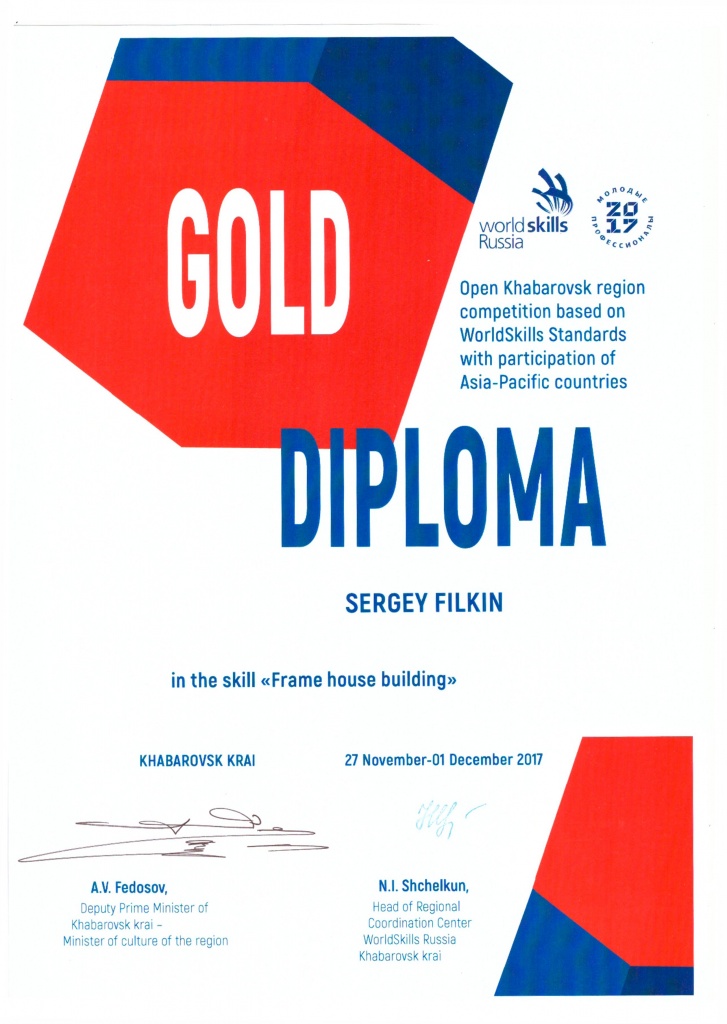 Филькин международный диплом.jpg