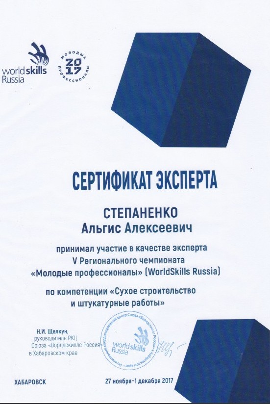 Сертификат Степаненко.jpg
