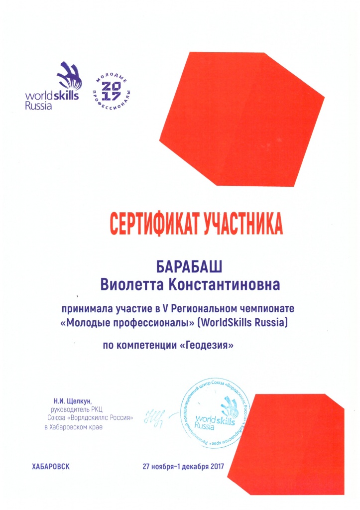 Сертификат Барабаш.jpg