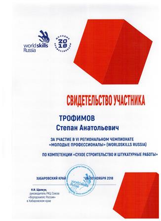 Трофимов сертификат.jpg