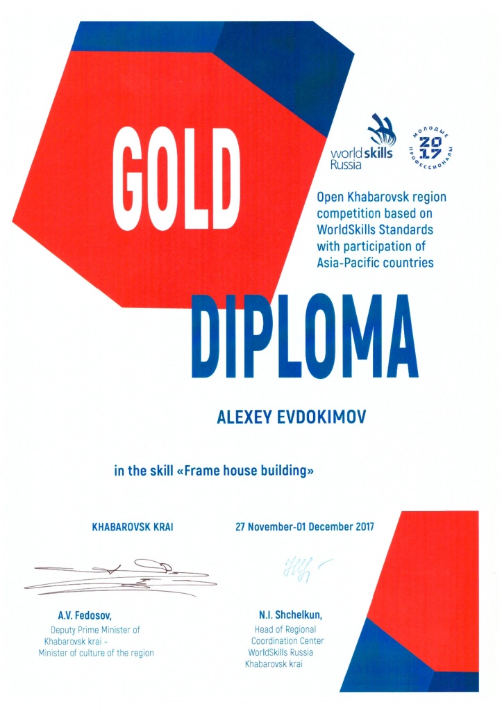Евдокимов А. международный диплом.jpg