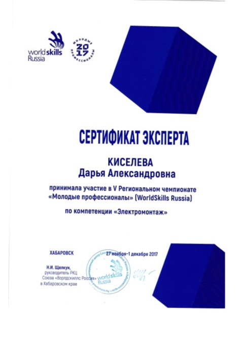 Сертификат Киселева Д.jpg