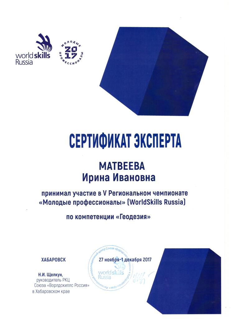 Сертификат Матвеева.jpg
