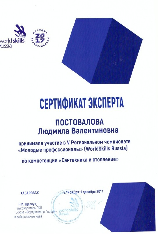 Сертификат Постовалова.jpg