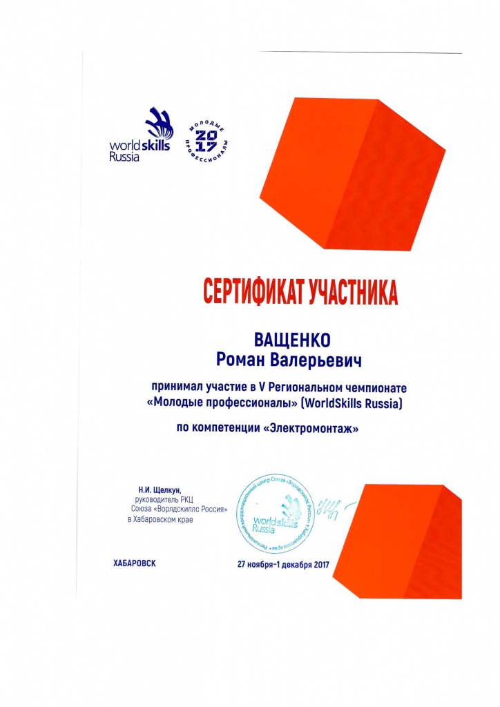 Сертификат Ващенко.jpg