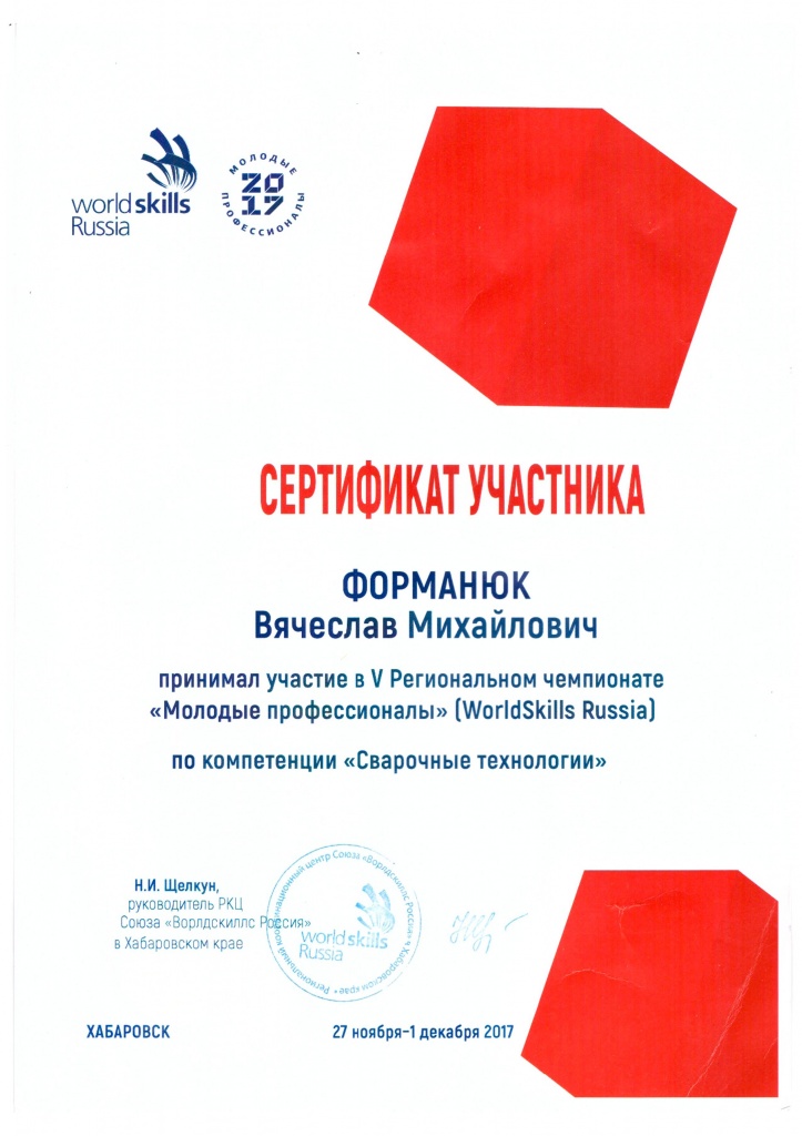 Сертификат Форманюк.jpg