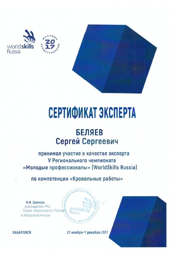 Сертификат Беляев.jpg