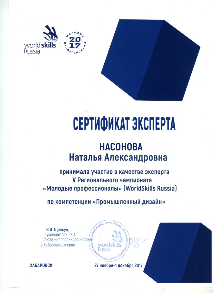 Сертификат Насонова.jpg