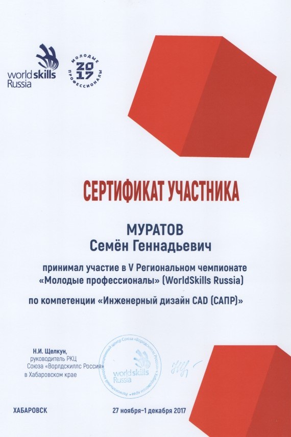 Сертификат Муратов.jpg