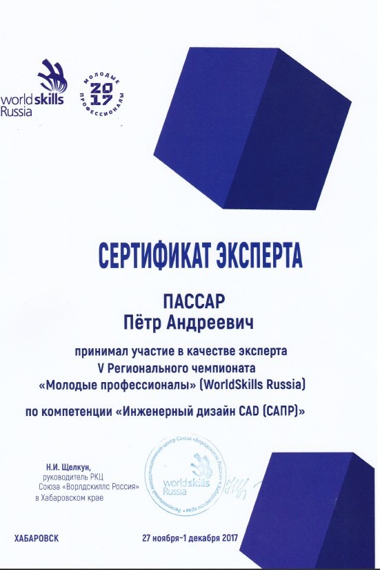 Сертификат Пассар.jpg
